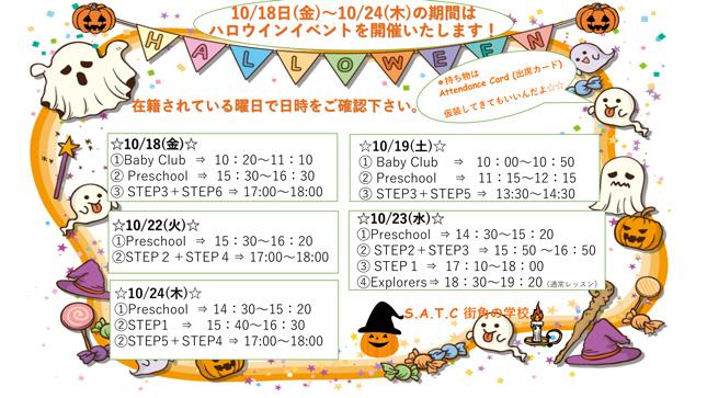 ハロウィンパーティのお知らせ