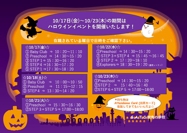ハロウィンパーティのお知らせ